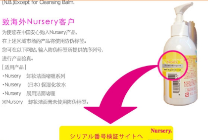 nursery卸妝啫喱真假，nursery卸妝啫喱防偽查詢系統