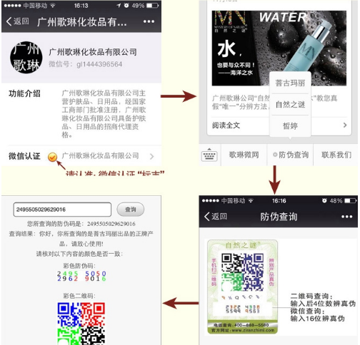 自然之謎真偽辨別，自然之謎防偽碼查詢