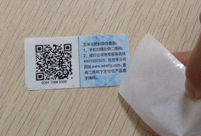 揭開防偽標簽主要的防偽技術，揭開防偽標簽應用范圍