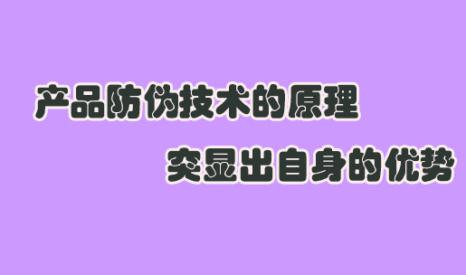 北京防偽標簽廠家，北京防偽標簽主要起到什么作用？