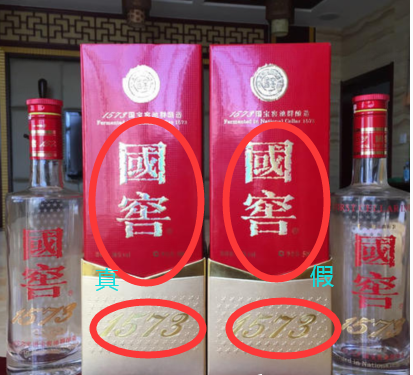 國窖1573防偽碼在哪里，國窖1573真假辨別方法
