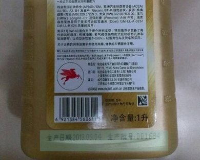 美孚機油真假防偽查詢辨別方法，美孚機油真假鑒別