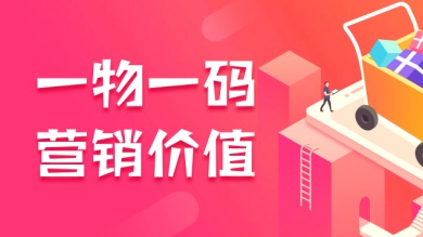 二維碼防偽標簽制作技巧，二維碼防偽標簽保護了廠家品牌