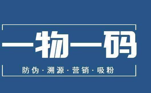 二維碼防偽標簽專業技術方案，防偽二維碼標簽