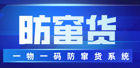 為品牌產品定制防偽標簽，確保一品一碼