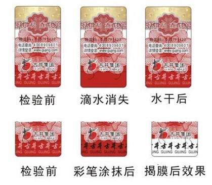 酒類一瓶一碼防偽標簽如何申請生產，酒類產品防偽標簽印刷制作