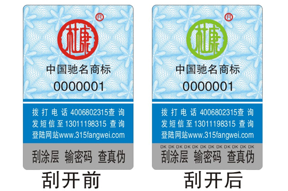 酒類一瓶一碼防偽標簽如何申請生產，酒類產品防偽標簽印刷制作