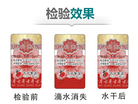 定制防偽標簽對于企業的作用和意義你知道嗎？