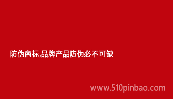 防偽標簽，品牌產品防偽必不可缺