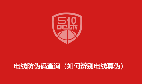 酒類防偽碼查詢（酒類真偽掃碼查詢）