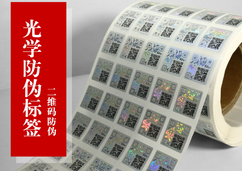 寧波日化鐳射防偽標(biāo)簽定制-510品保