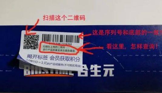 怎樣防偽碼查詢（防偽掃碼查詢）