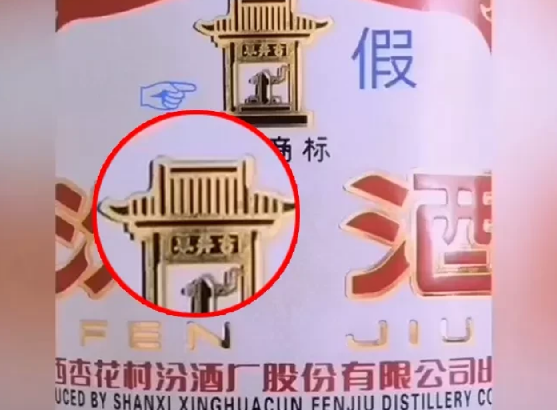汾酒防偽碼驗證怎么查詢-510品保