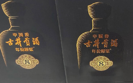 古井防偽碼如何查詢（古井貢酒如何查防偽碼查詢）