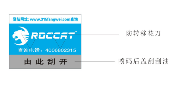 防偽標簽印刷字體大小不一樣-510品保