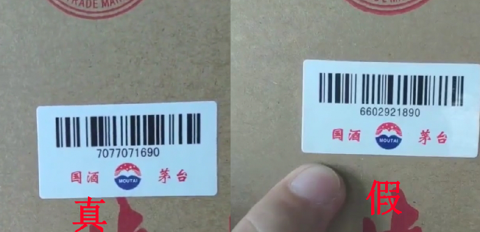 怎么掃白酒的防偽碼查詢（白酒瓶子上防偽碼怎么查詢）