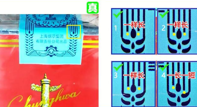 香煙防偽檢測點怎么看真偽鑒別