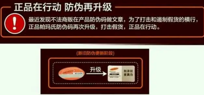 帕瑪氏防偽碼查詢系統，帕瑪氏正品查詢入口