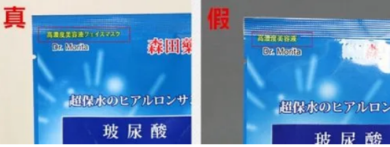 森田藥妝防偽碼查詢，如何查詢森田面膜產品真偽？