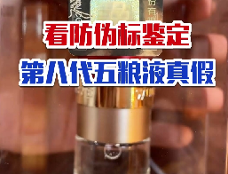 五糧液防偽碼查詢號碼，五糧液防偽碼怎么看？