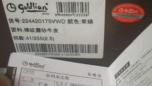 金利來鞋防偽碼查詢，金利來皮鞋真偽查詢
