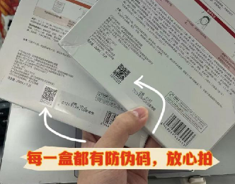 網(wǎng)上查詢防偽碼，防偽碼被多次查詢