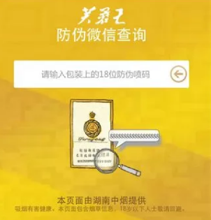 芙蓉王防偽碼查詢，新版芙蓉王6位數(shù)驗(yàn)證碼怎么查