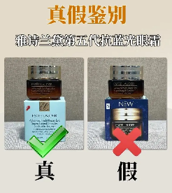 怎么鑒別雅詩蘭黛眼霜的真假