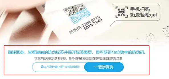 奶粉防偽碼怎么查詢？奶粉防偽碼怎么看？