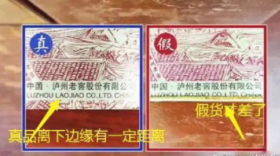瀘州老窖查真偽掃一掃在線查詢，瀘州老窖防偽碼怎么查詢？