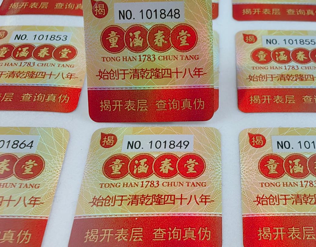 定制防偽標(biāo)簽的查詢方式有哪些？了解防偽標(biāo)簽印刷方法