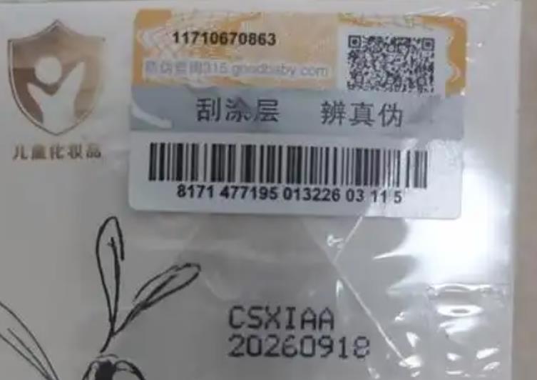 好孩子真偽查詢，好孩子怎么查詢防偽碼？
