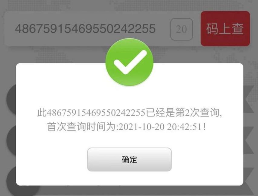 防偽查詢碼會過期嗎？怎么查詢防偽碼？