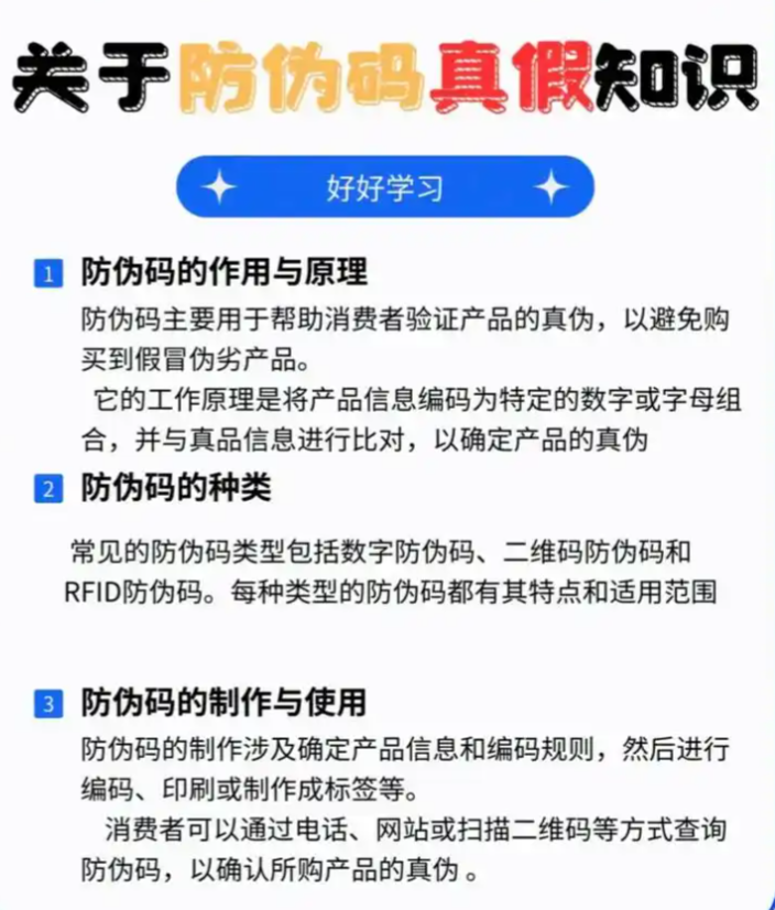 防偽標簽印刷流程知多少？您對防偽相關知識又了解幾何？