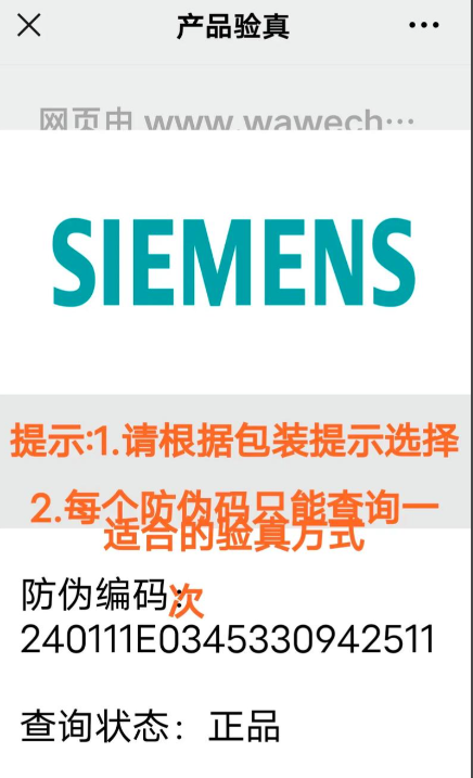 西門子開關防偽碼查詢,西門子掃碼辨別真假 西門子開關防偽碼查詢,西門子掃碼辨別真假