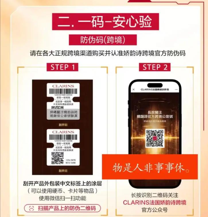 化妝品真偽查詢掃一掃二維碼