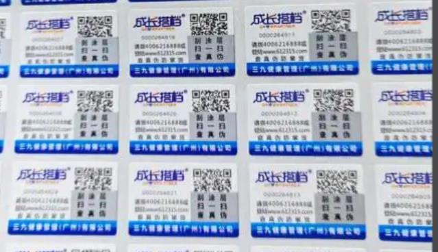 定制防偽標(biāo)簽已成為保護(hù)品牌、識(shí)別產(chǎn)品和保護(hù)消費(fèi)者權(quán)益的重要手段