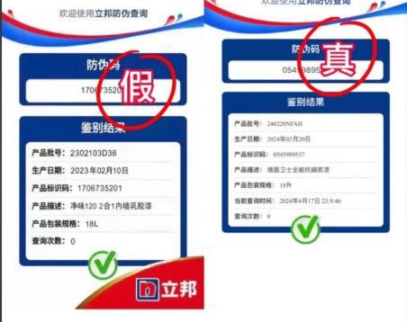 立邦防偽標識查詢，立邦防偽碼查詢過很多次