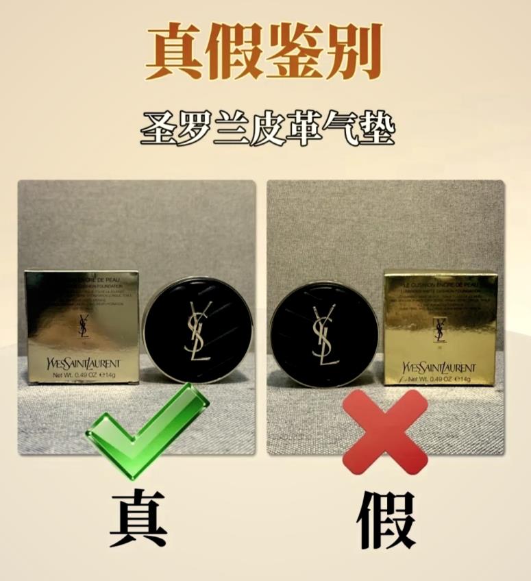 圣羅蘭防偽標識怎么看，圣羅蘭防偽碼查詢網址