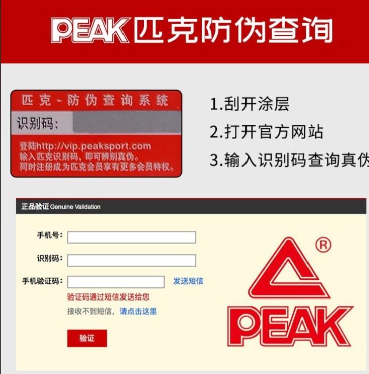 匹克防偽碼查詢系統怎么查？