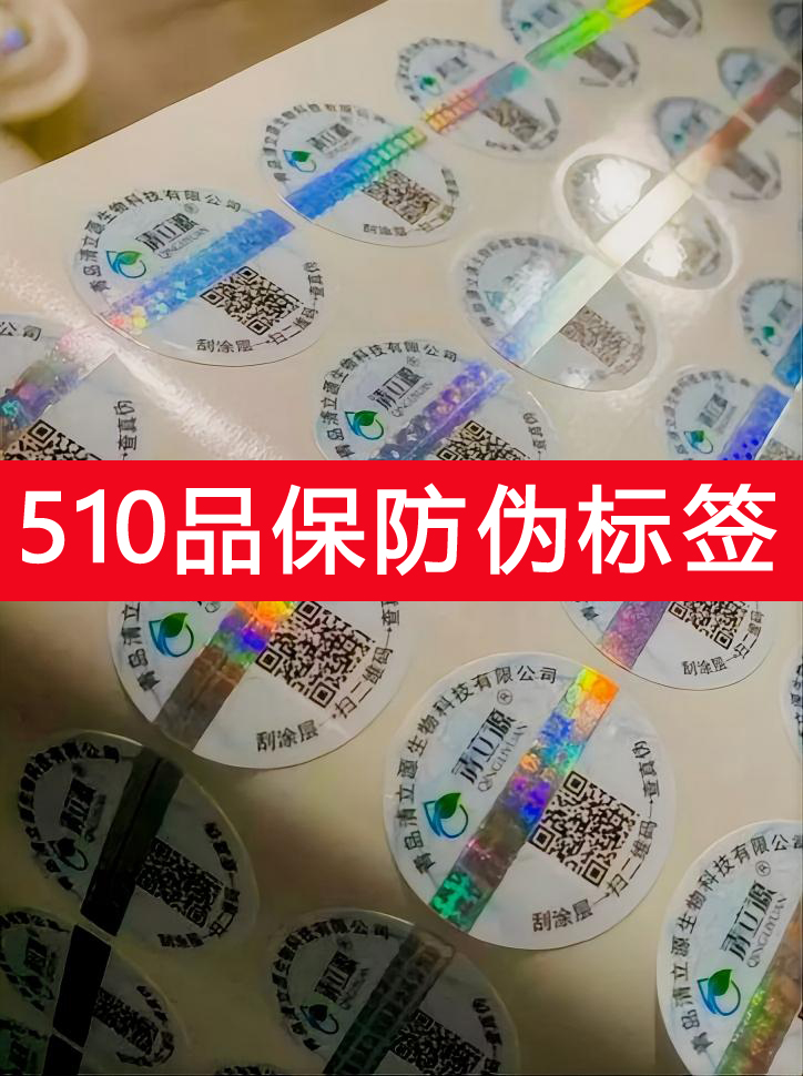 什么是防復制防偽標簽，如何為企業定制不可復刻防偽標簽？