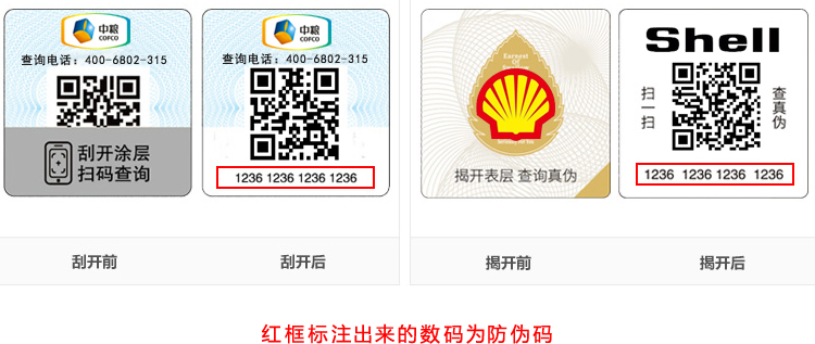 消費者如何找到防偽碼？-510品保防偽