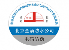 防偽碼制作流程-510品保防偽