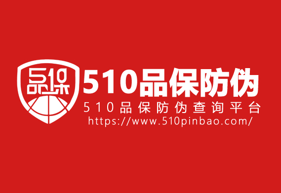 防偽碼怎么查詢